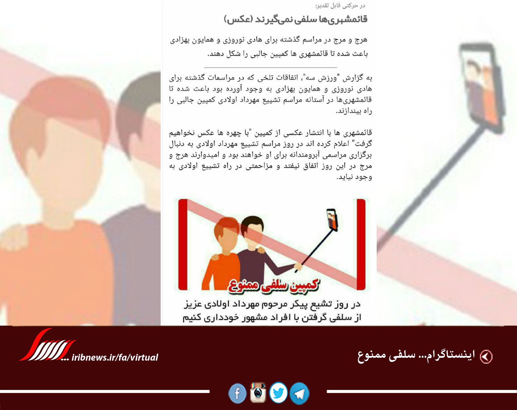 از پست‌هایی به عشق پدران ایرانی تا سلفی ممنوع