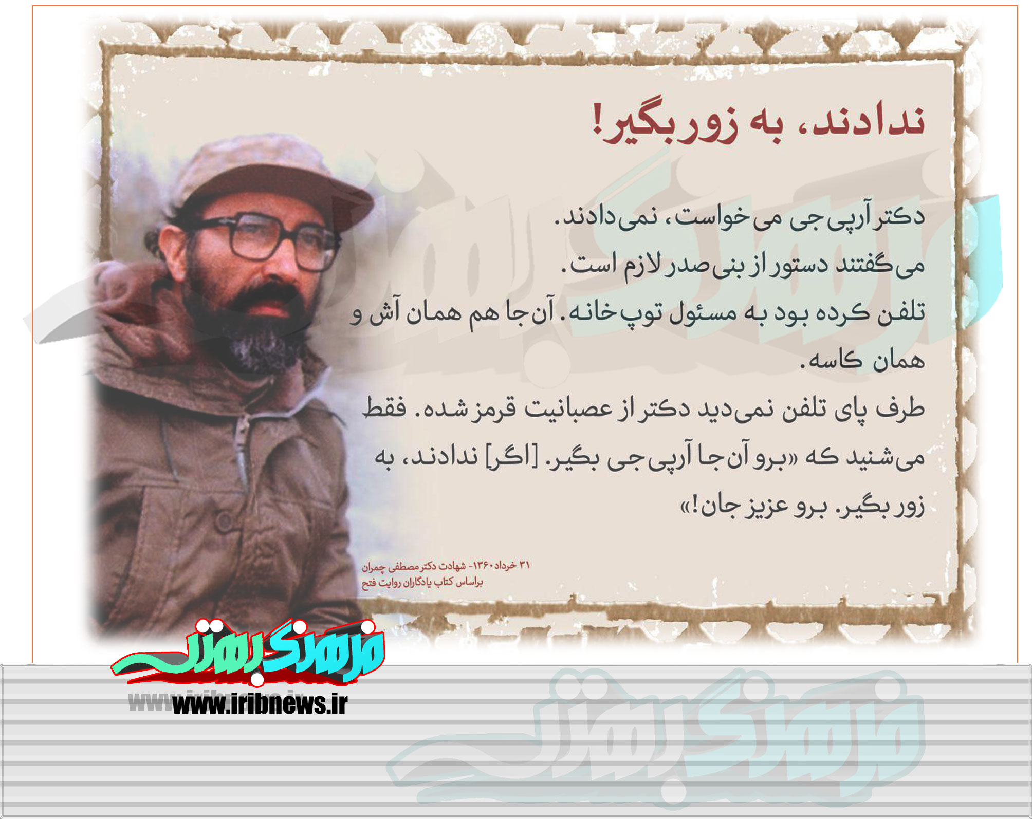 ندادند، به زور بگیر!