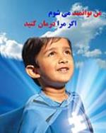 آیین مهرورزی با کودکان اوتیسم در شیراز