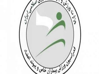 برتری هیات ورزش بیماران خاص و پیوند اعضاء فارس در کشور برتری هیات ورزش بیماران خاص و پیوند اعضاء فارس در کشور