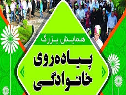 300 هزار تعرفه برای همایش پیاده​روی اهواز