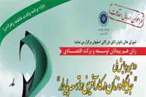 فراخوان ارسال مقاله به دومین همایش ملی جایگاه زنان در کار آفرینی