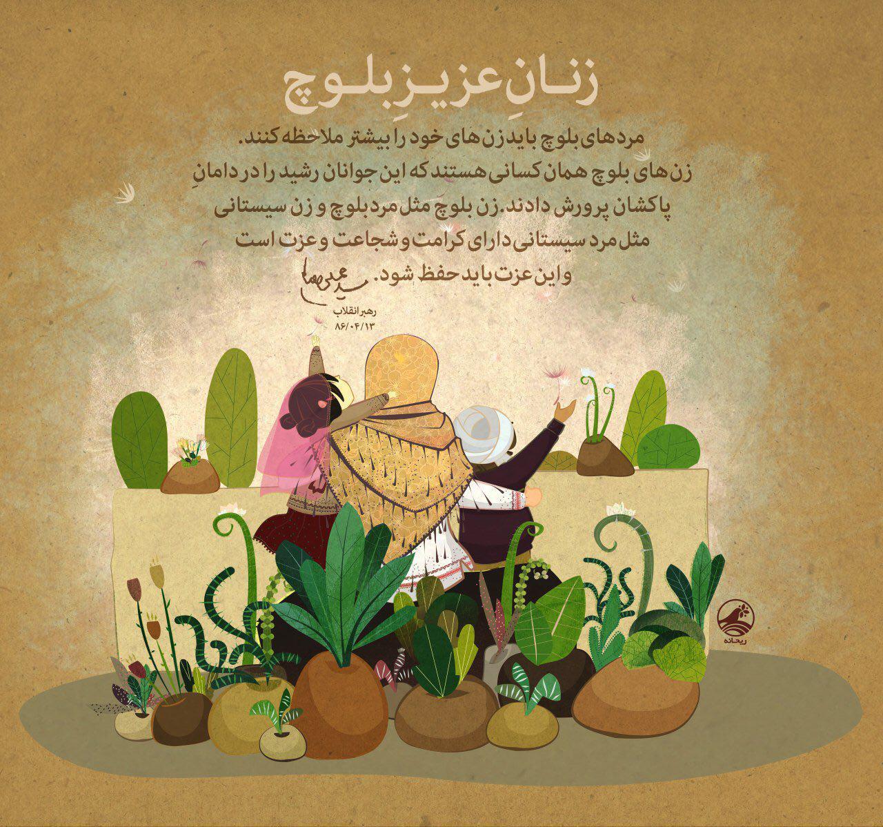 مردهای بلوچ زنهای خود را بیشتر ملاحظه کنند مردهای بلوچ زنهای خود را بیشتر ملاحظه کنند