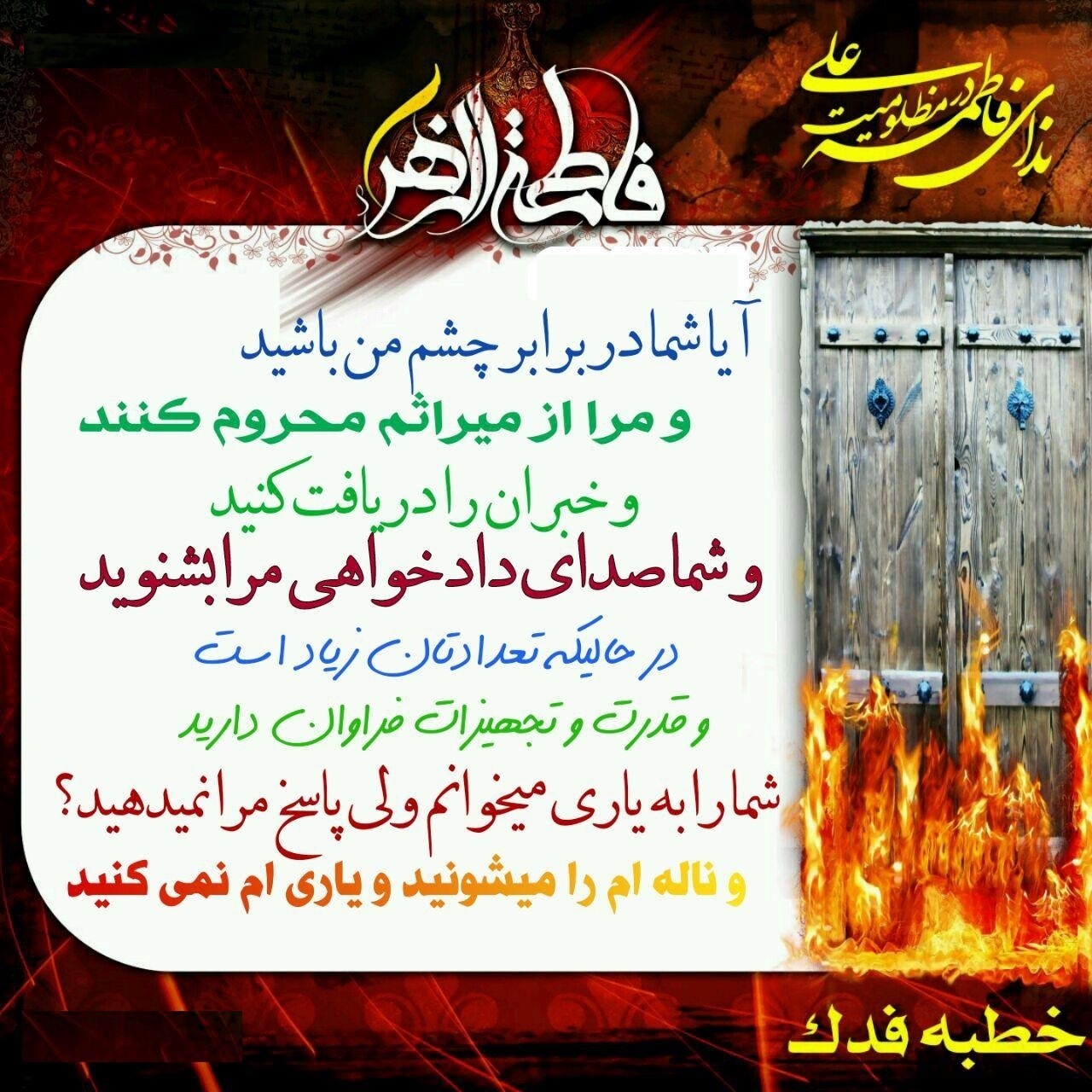 سه شنبه /// با خطبه فدک آشتی کنیم! (3) سه شنبه /// با خطبه فدک آشتی کنیم! (3)