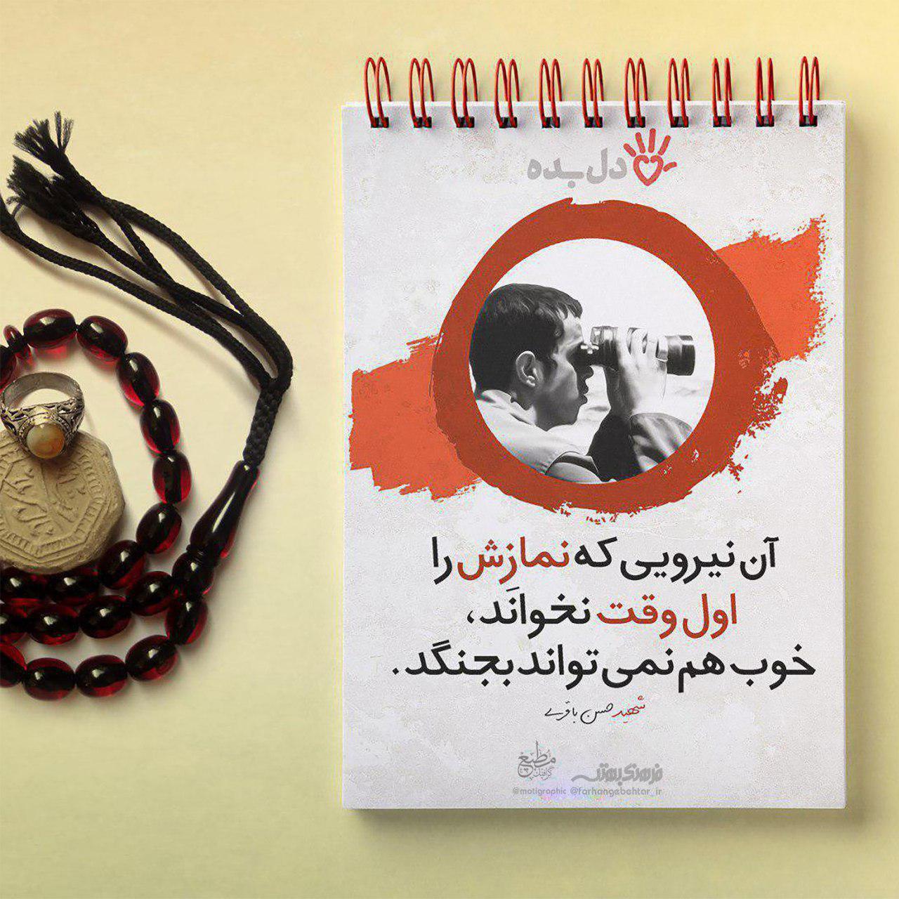 خوب جنگیدن با نماز اول وقت