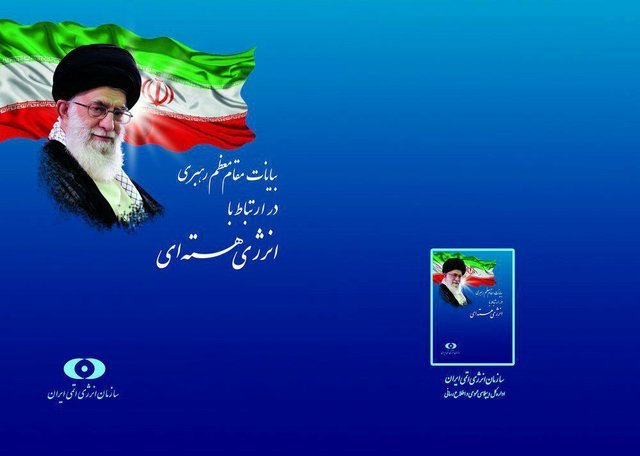کتاب« بیانات مقام معظم رهبری با موضوع انرژی هستهای» کتاب« بیانات مقام معظم رهبری با موضوع انرژی هستهای»