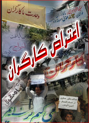 تجمع صنفی کارکنان نیشکر هفت تپه