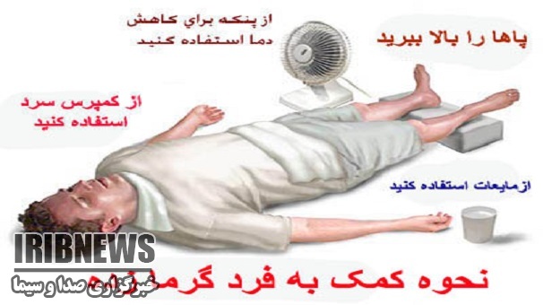 راهکارهایی برای مقابله با گرما زدگی