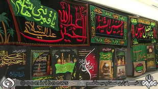 بیرق عزای حسین