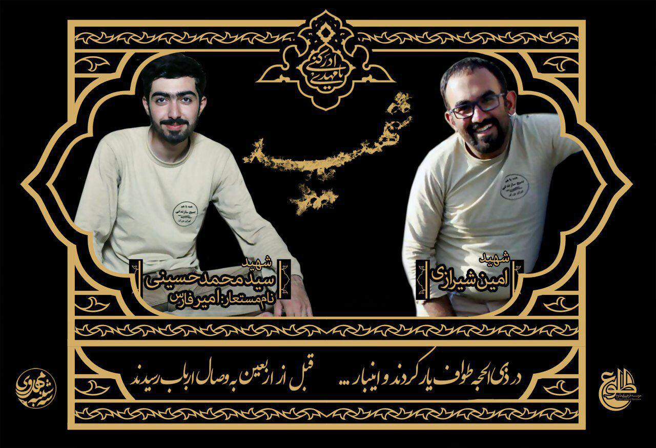 شهادت دانشجوی جهاد گر ایلامی