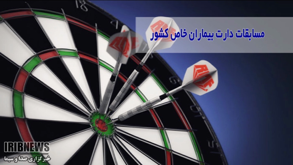 رقابت های ورزشی بیماران خاص کشور