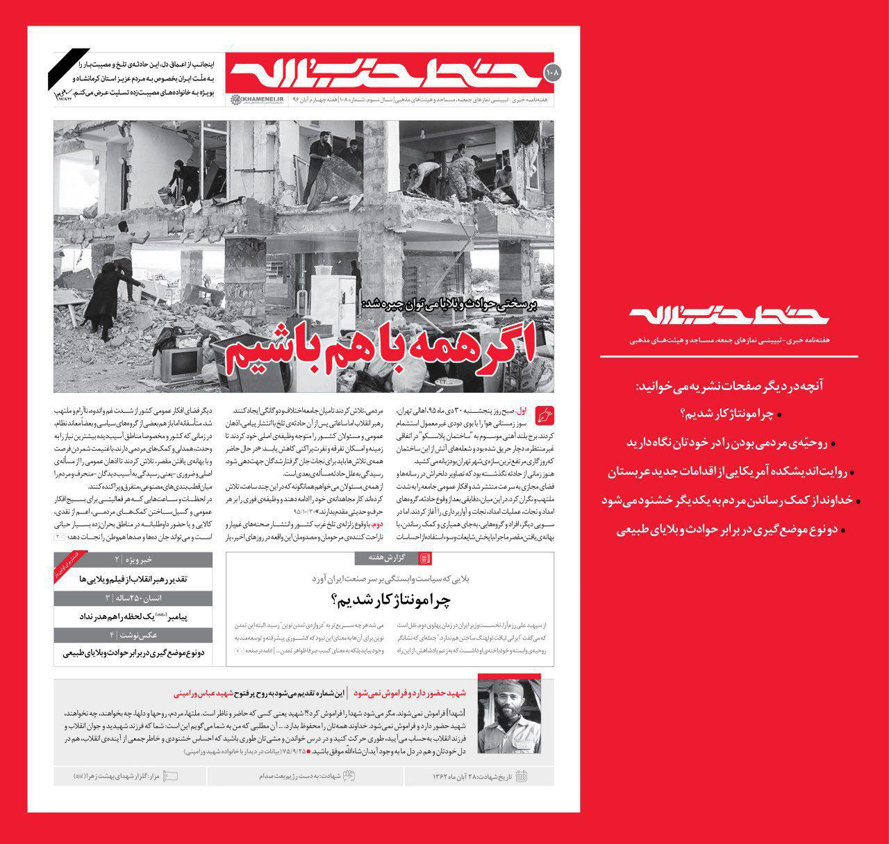 اگر همه با هم باشیم