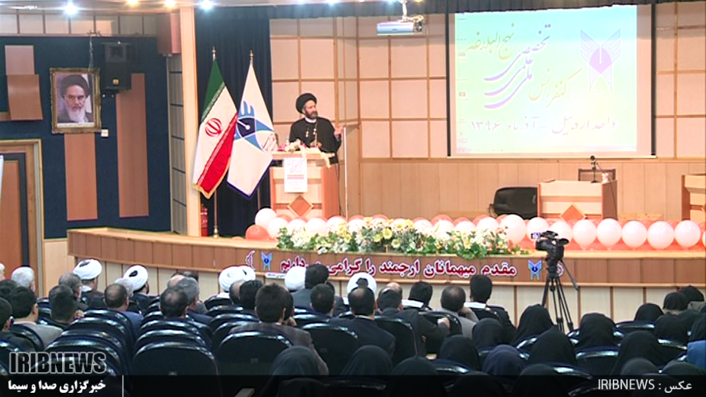 کنفرانس ملی نهج البلاغه در اردبیل