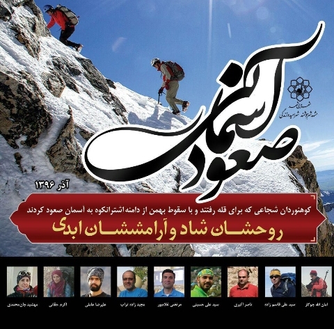 ورود پیکرهای کوهنوردان جانباخته خراسانی به مشهد