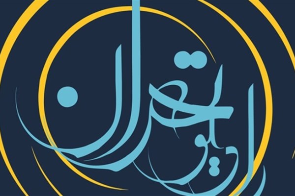 «با تو باران می‌شوم» را از رادیو تهران بشنوید