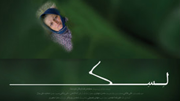 رونمایی از فیلم‌های کوتاه ایثار اجتماعی