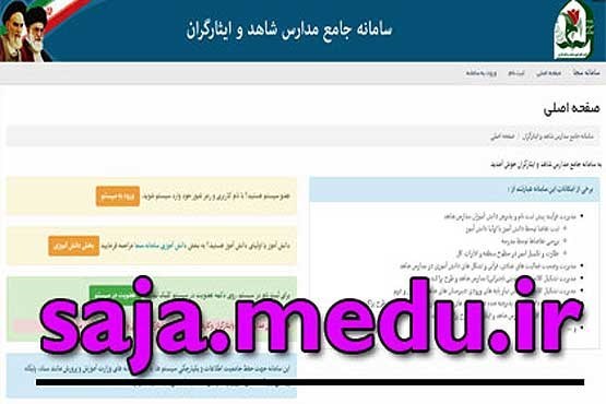 آغاز نام نویسی از دانش آموزان در مدارس شاهد