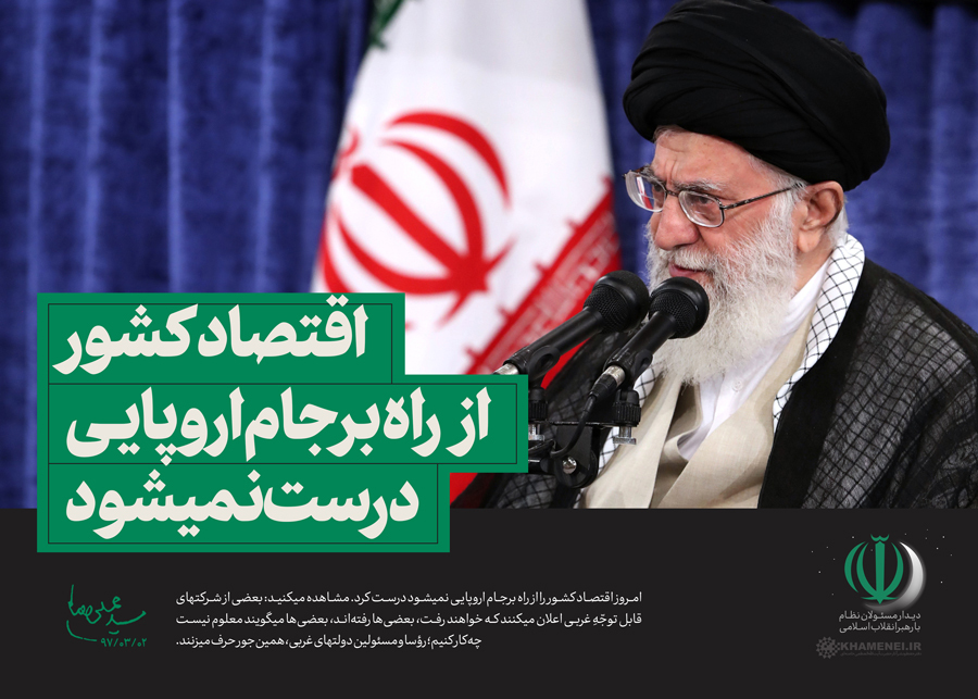 شاخص یابی بیانات مهم رهبر انقلاب در دیدار مسئولان نظام(02/ 03/ 1397)