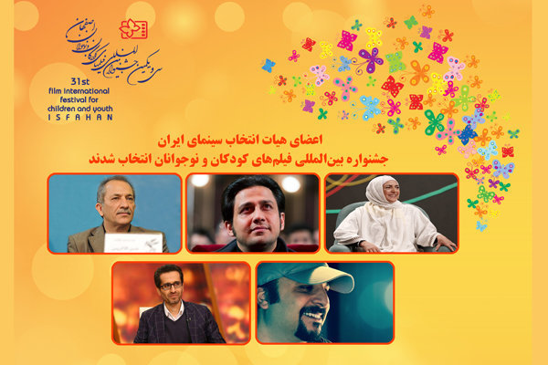 معرفی اعضای هیئت انتخاب سینمای ایران