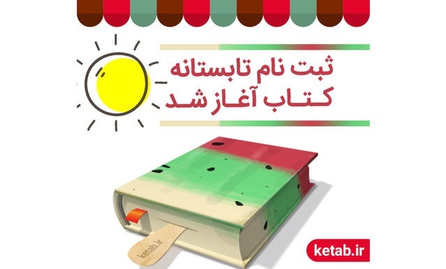 طرح تابستانه کتاب طرح تابستانه کتاب