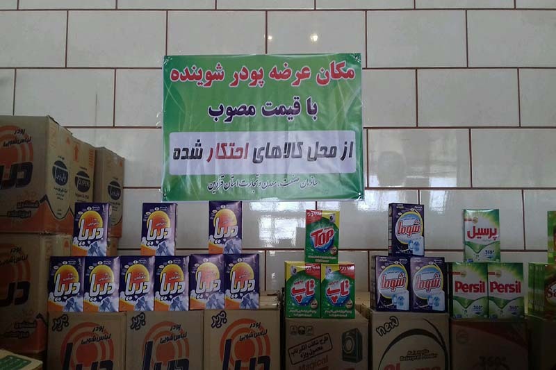 کالا‌های احتکاری روانه بازار شد