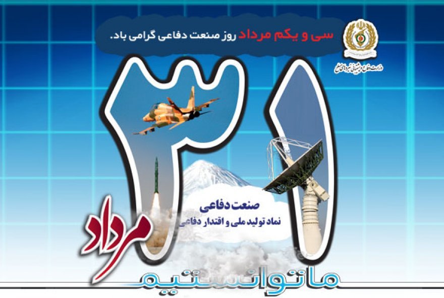 قدرت دفاعی ایران متناسب با تهدیدات فراروی کشور حداکثرسازی شد