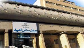 مانور اطفای حریق در بیمارستان امید مشهد