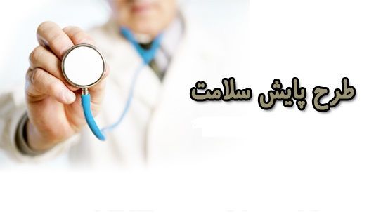 استان مرکزی، رتبه برتر پایش سلامت در کشور