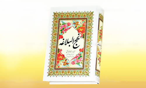 نهج البلاغه، کتابی وحدت آفرین