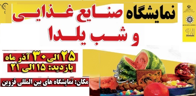 آیین‌های یلدایی مردم قزوین؛ از فال حافظ تا شاهنامه خوانی