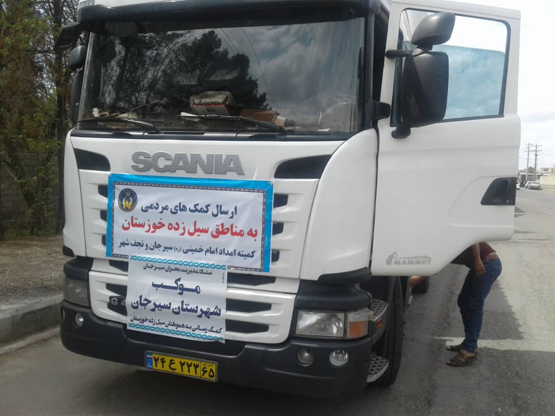اعزام کاروان کمک های مردمی سیرجان به سیل زدگان خوزستان