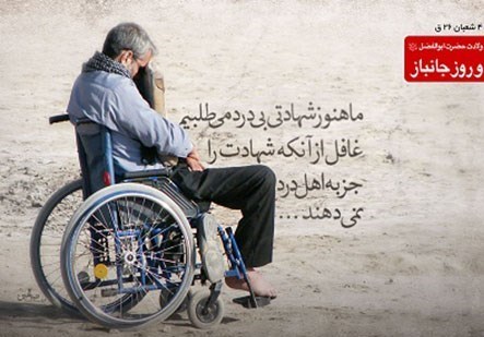 برگزاری مراسم با شکوه ویژه جانبازان 70 در صد قطع نخاع خراسان رضوی