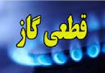 قطع جریان گاز طبیعی در برخی مناطق شهرستان آشتیان