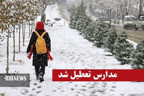 تعطیلی مدارس کردستان