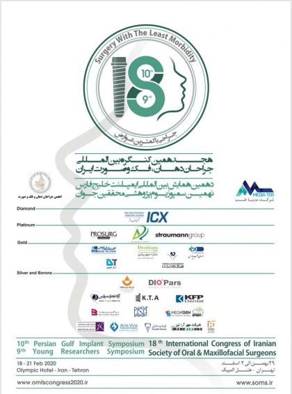 هجدهمین کنگره انجمن جراحان دهان، فک و صورت ایران برگزار می‌شود