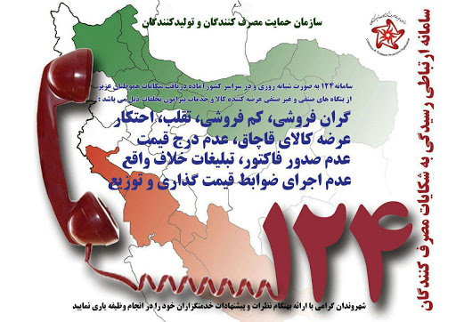 ثبت افزون بر دو هزار شکایت مردمی درستادخبری ۱۲۴ ثبت افزون بر دو هزار شکایت مردمی درستادخبری ۱۲۴