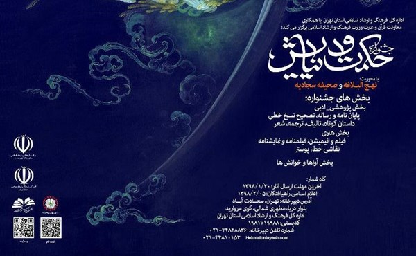 ارسال ۳۷۵۰ اثر به دبیرخانه جشنواره حکمت و نیایش