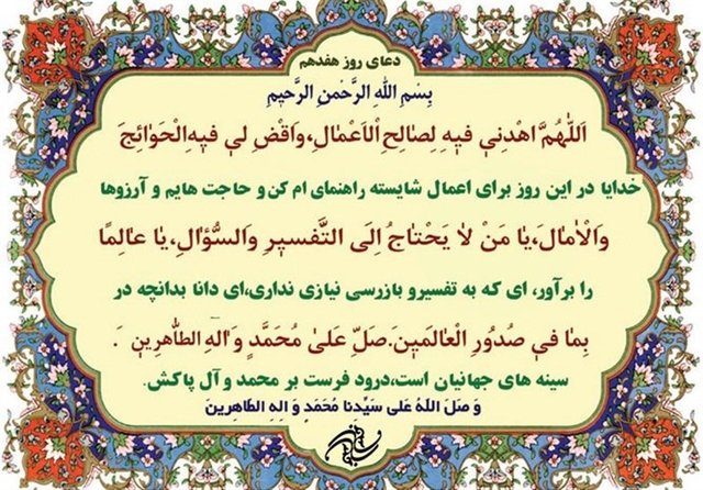 عاشقانه روز هفدهم ماه ضيافت خدا عاشقانه روز هفدهم ماه ضيافت خدا