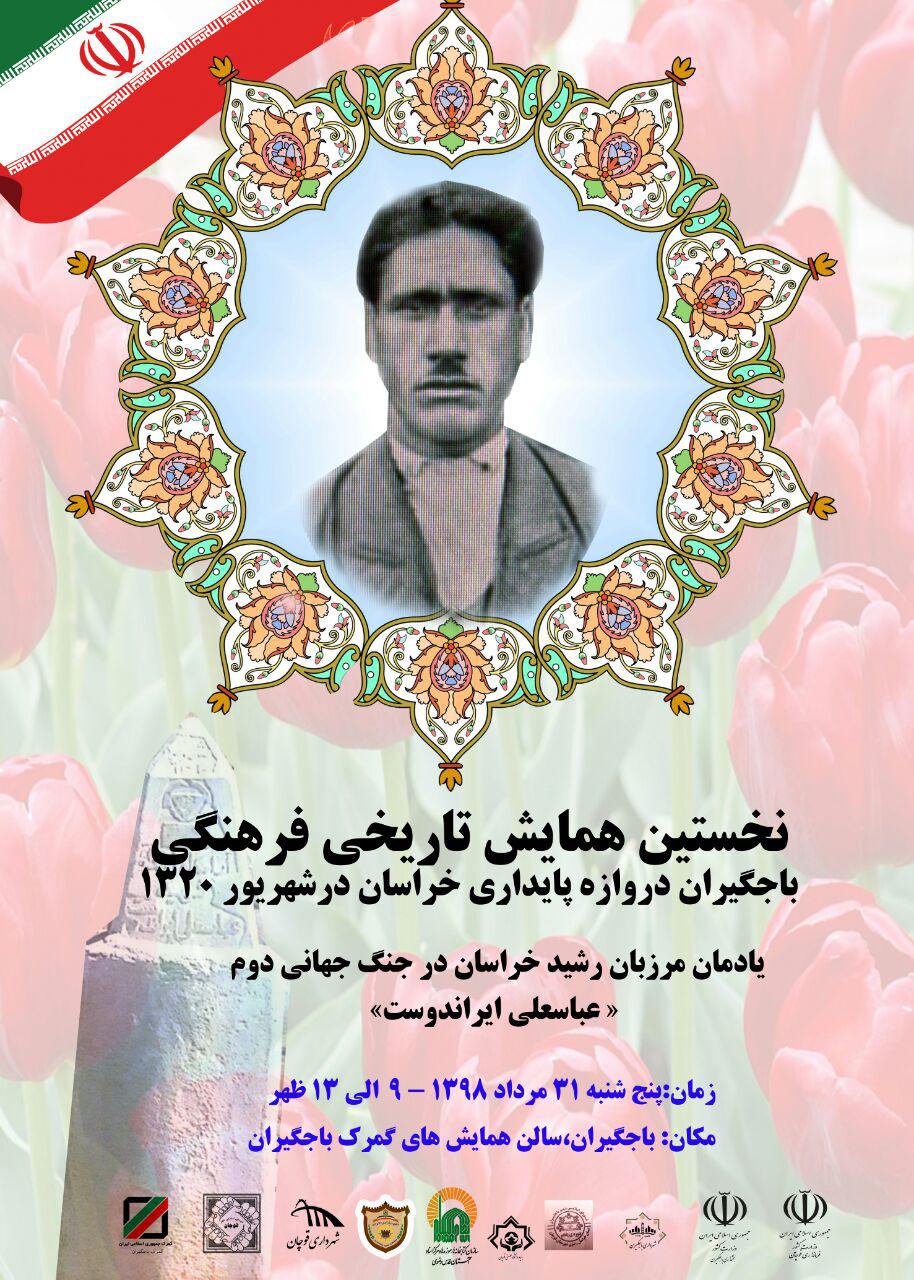 برگزاری همایش 