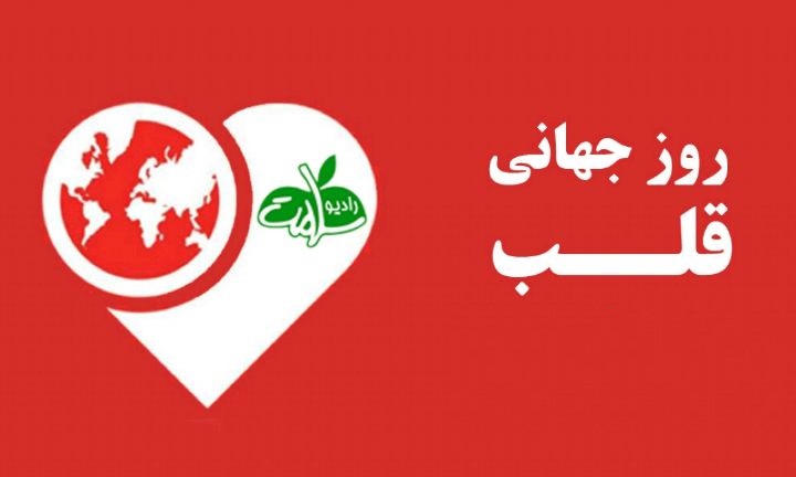 قلب‌هایی خسته از تپش