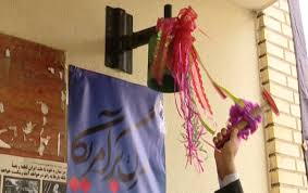 نواخته شدن رنگ استکبار ستیزی در بیش ۲ هزار آموزشگاه استان