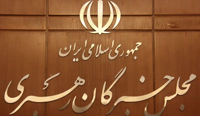 مجلس خبرگان، اغتشاشات اخیر را محکوم کرد