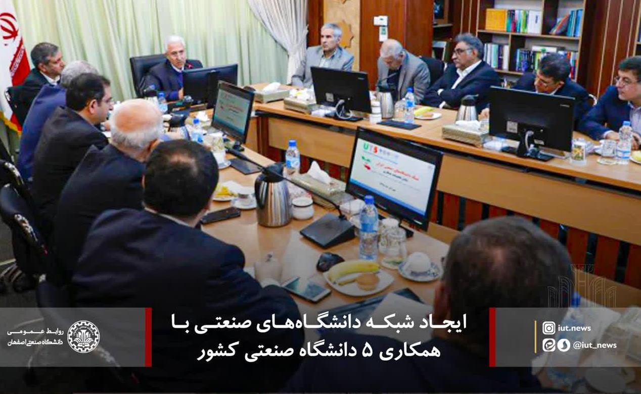 ایجاد شبکه دانشگاه‌های صنعتی با همکاری پنج دانشگاه صنعتی کشور