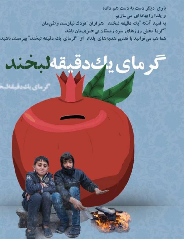 چهارمحال و بختیاری میزبان طرح 