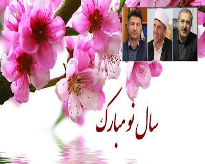 پیام تبریک مسوولان مهاباد به مناسبت آغاز سال جدید