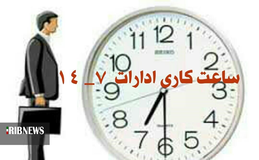 فعالیت دو سوم کارمندان در ادارات فعالیت دو سوم کارمندان در ادارات