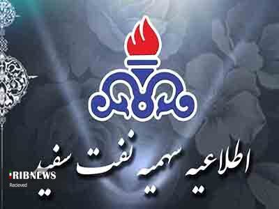 مرحله فوق العاده دریافت نفت سفید اعلام شد