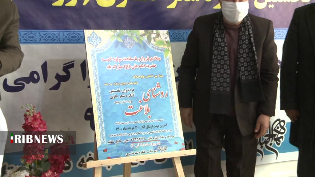 رونمایی از پوستر نخستین کنگره شعر علوی رونمایی از پوستر نخستین کنگره شعر علوی