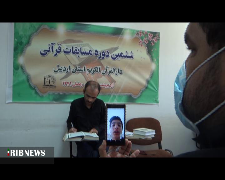 ششمین دوره مسابقات قرآنی استان بصورت آنلاین و مجازی