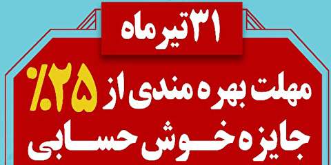 تخفیف ۲۵ درصدی پرداخت نقدی عوارض ساختمانی تخفیف ۲۵ درصدی پرداخت نقدی عوارض ساختمانی